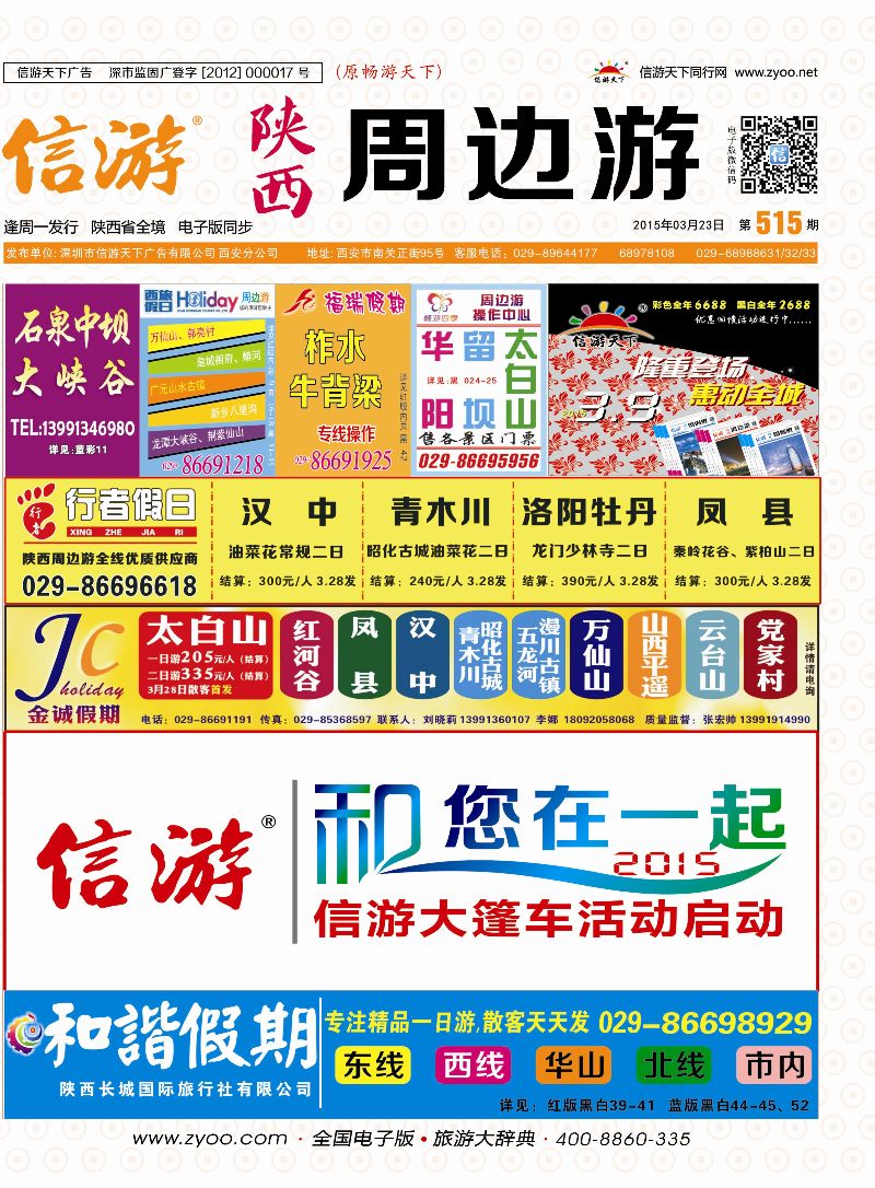 r彩 封面 信游和您在一起
