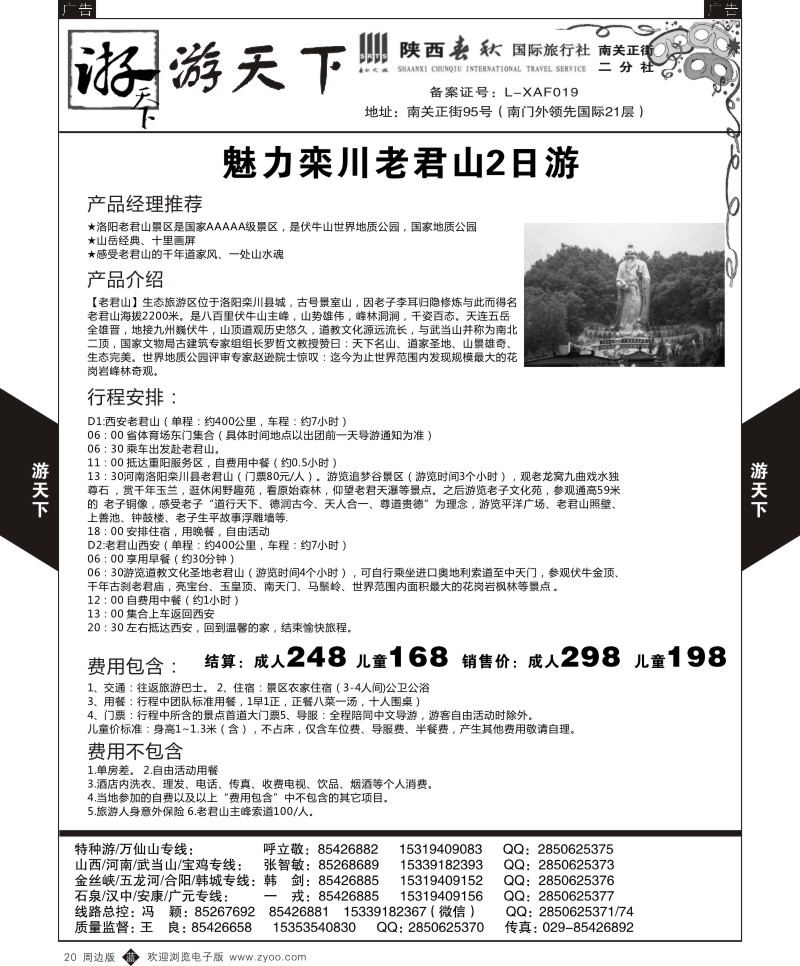 b黑020  老君山-游天下