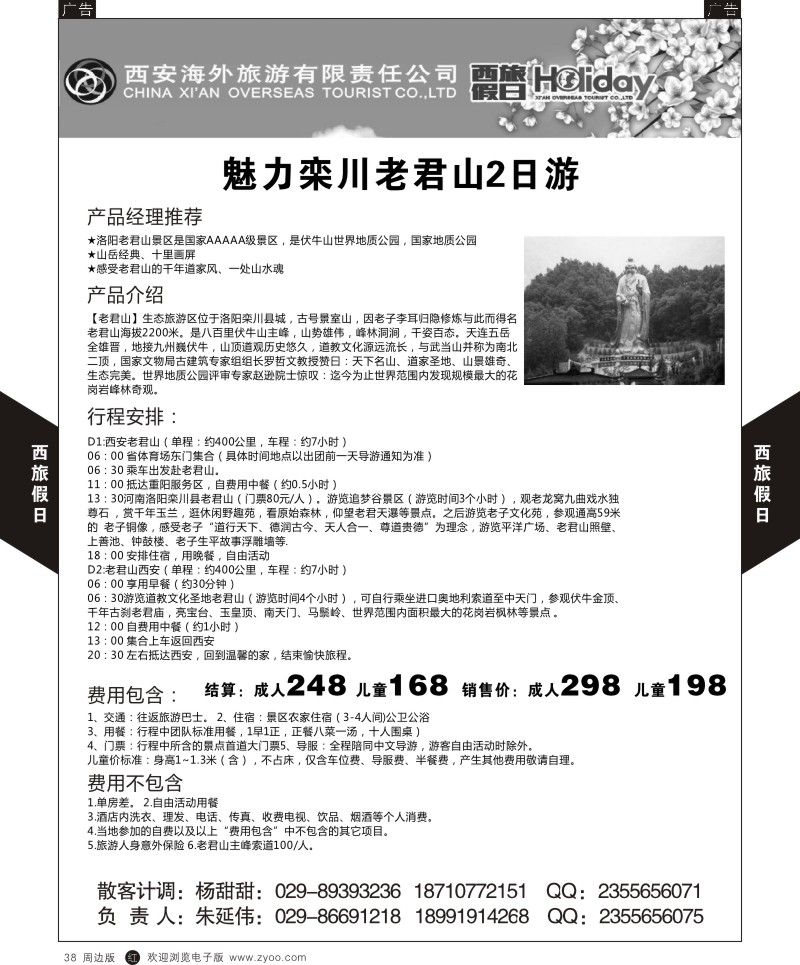 r黑038  老君山-西旅假日
