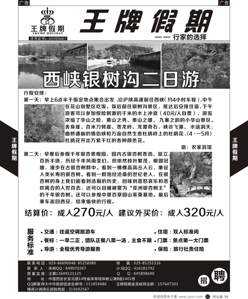 r黑055  王牌假期-西峡银树沟两天游