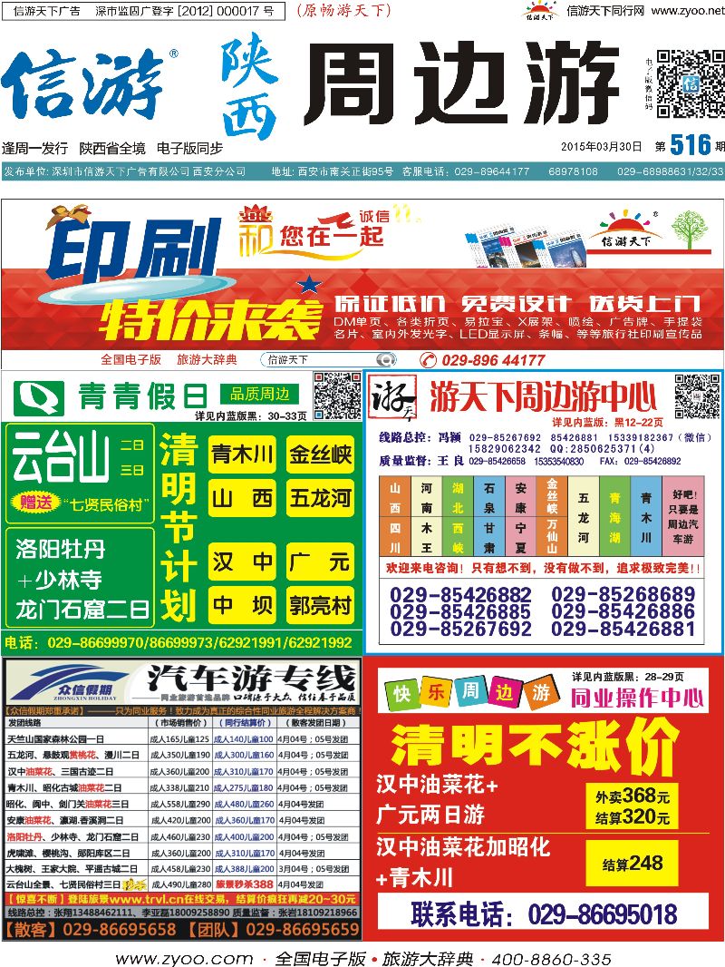b000   封面   快乐周边游