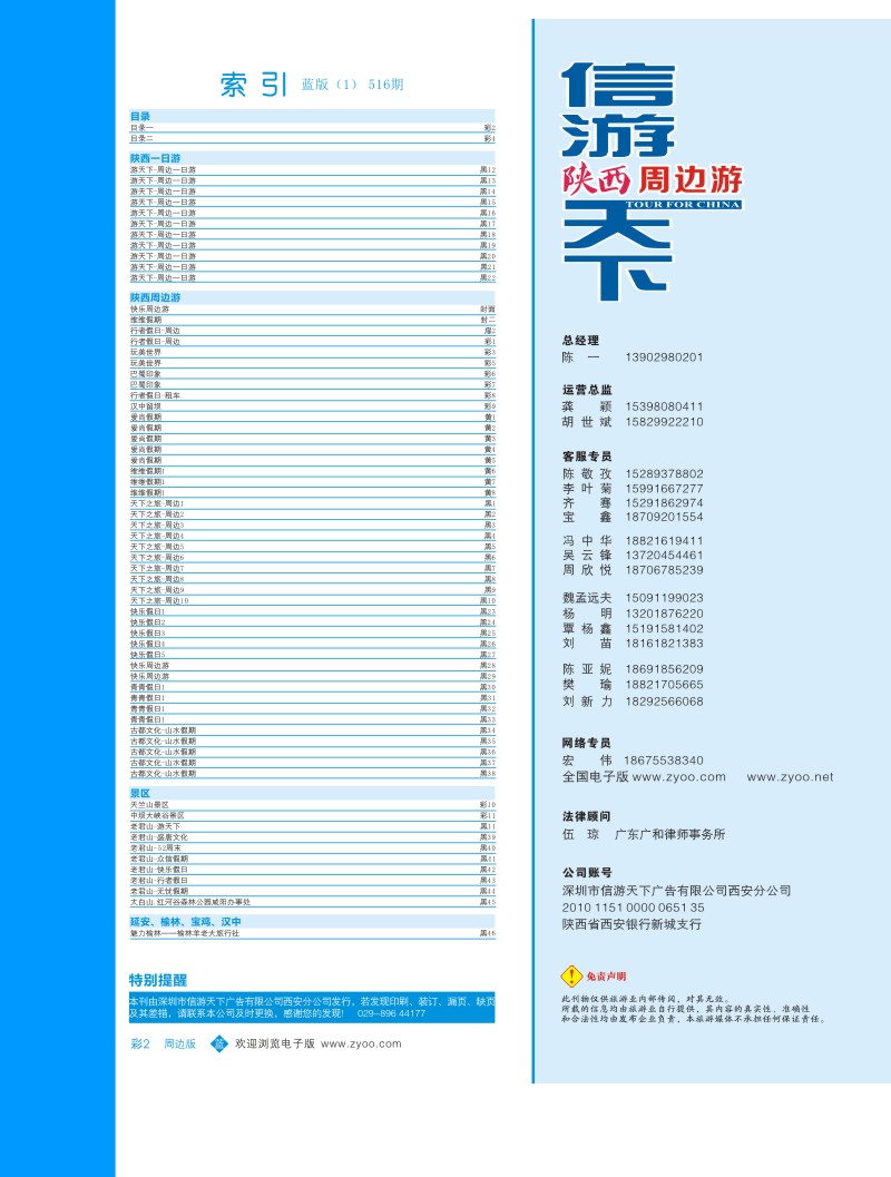b彩002  目录一  彩2