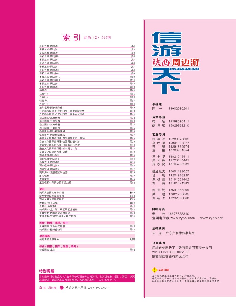 r彩014  目录二  彩14