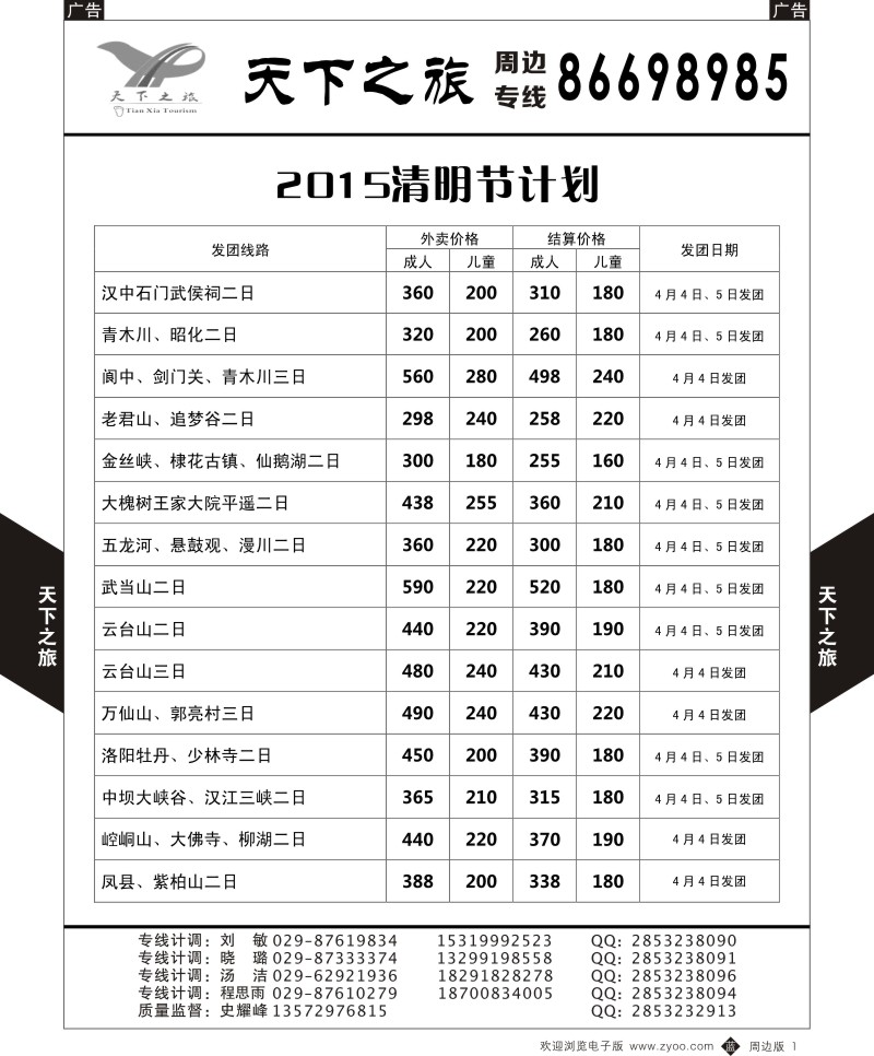 b黑001  天下之旅-周边1  黑1