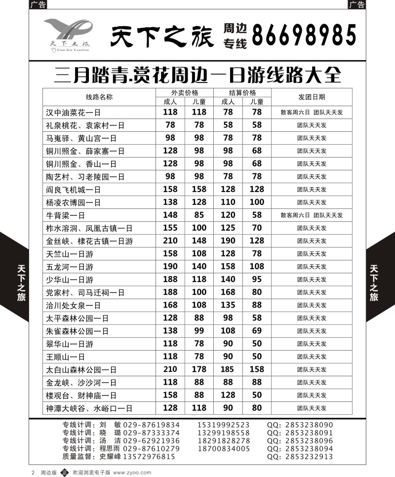 b黑002  天下之旅-周边2  黑2