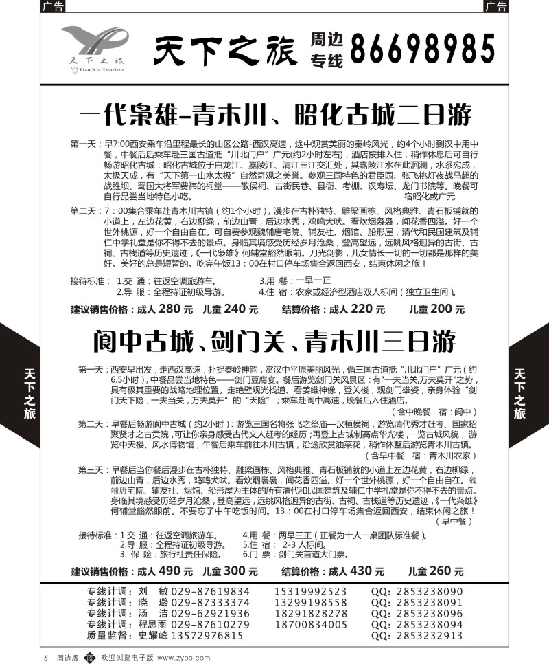 b黑006  天下之旅-周边6  黑6