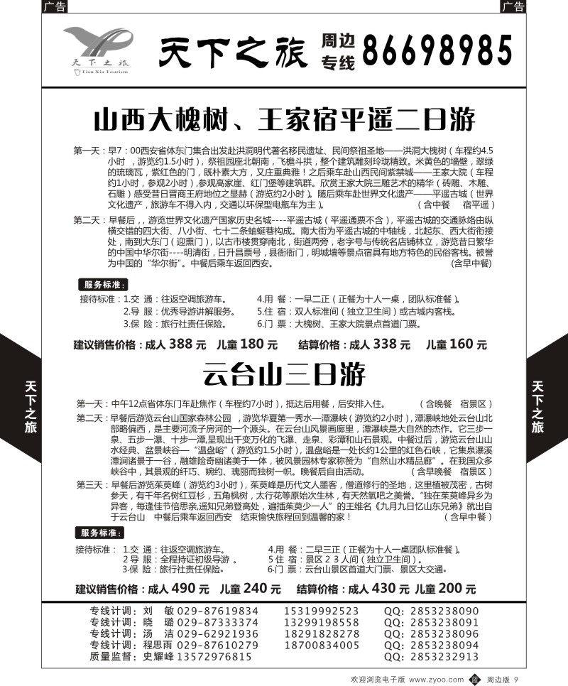 b黑009  天下之旅-周边9  黑9