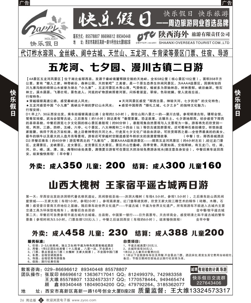 b黑026  快乐假日4  黑26