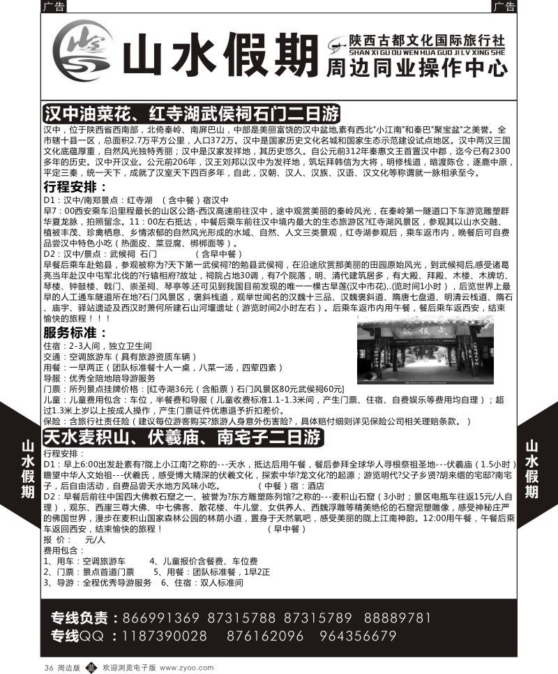 b黑036  古都文化-山水假期  黑36