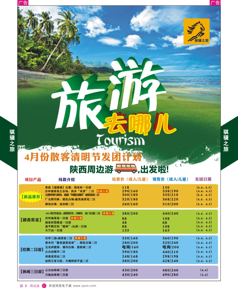 r彩006  骐骥之旅  彩6