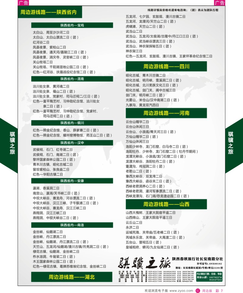 r彩007  骐骥之旅  彩7