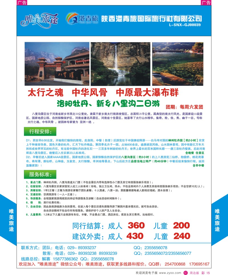r彩015  唯美旅途-周边游2  彩15