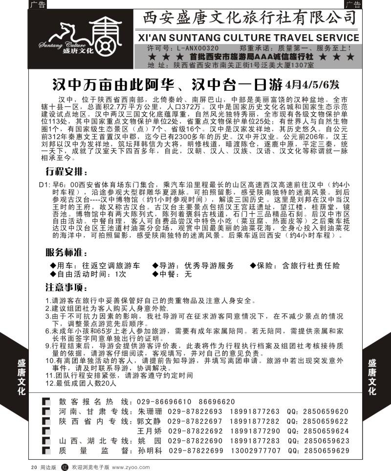 r黄020  盛唐文化国际旅行社-平遥古城两日游  黄20
