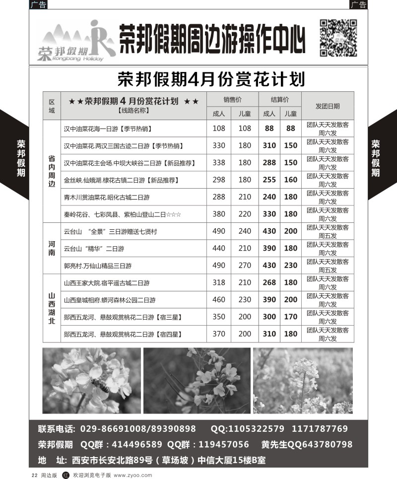 r黄022  荣邦假期-3月份赏花计划  黄22
