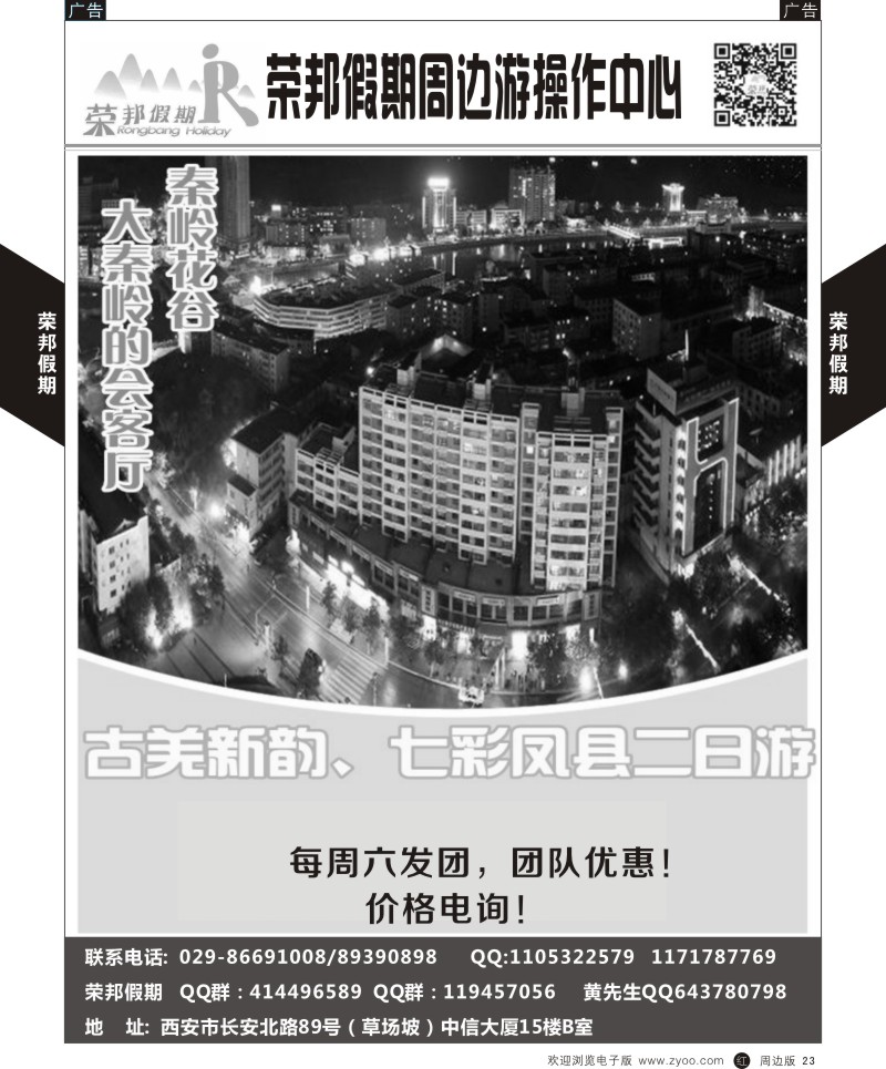 r黄023  荣邦假期-凤县2日游  黄23