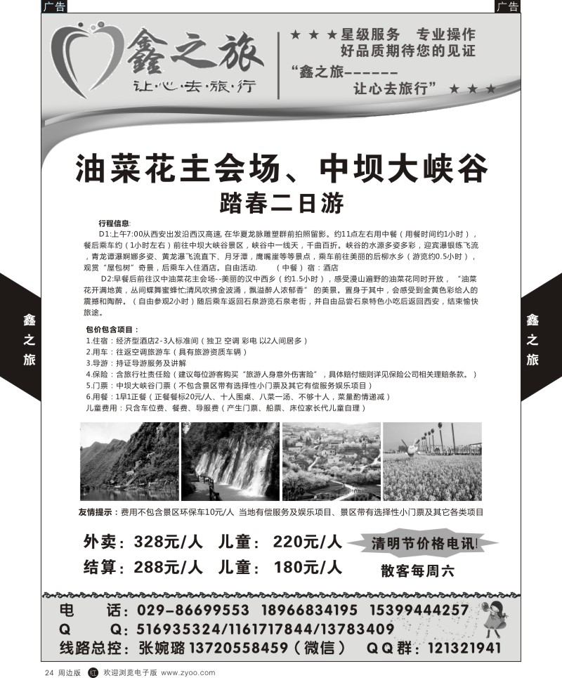 r黄024  鑫之旅  黄24
