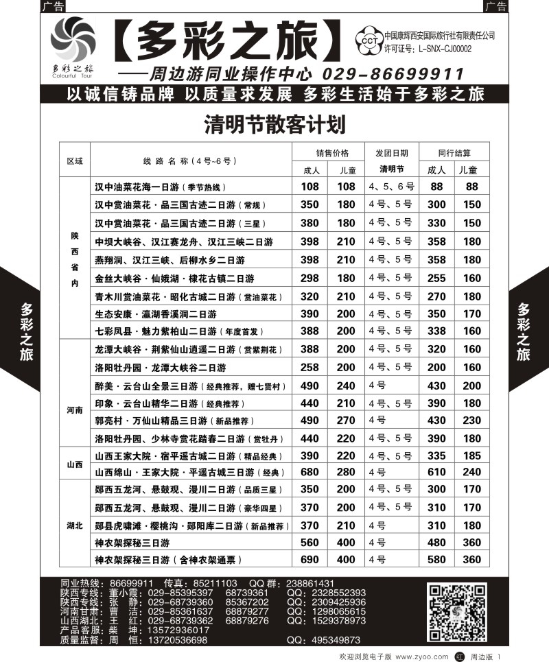 r黑001  多彩之旅-周边游1  黑1