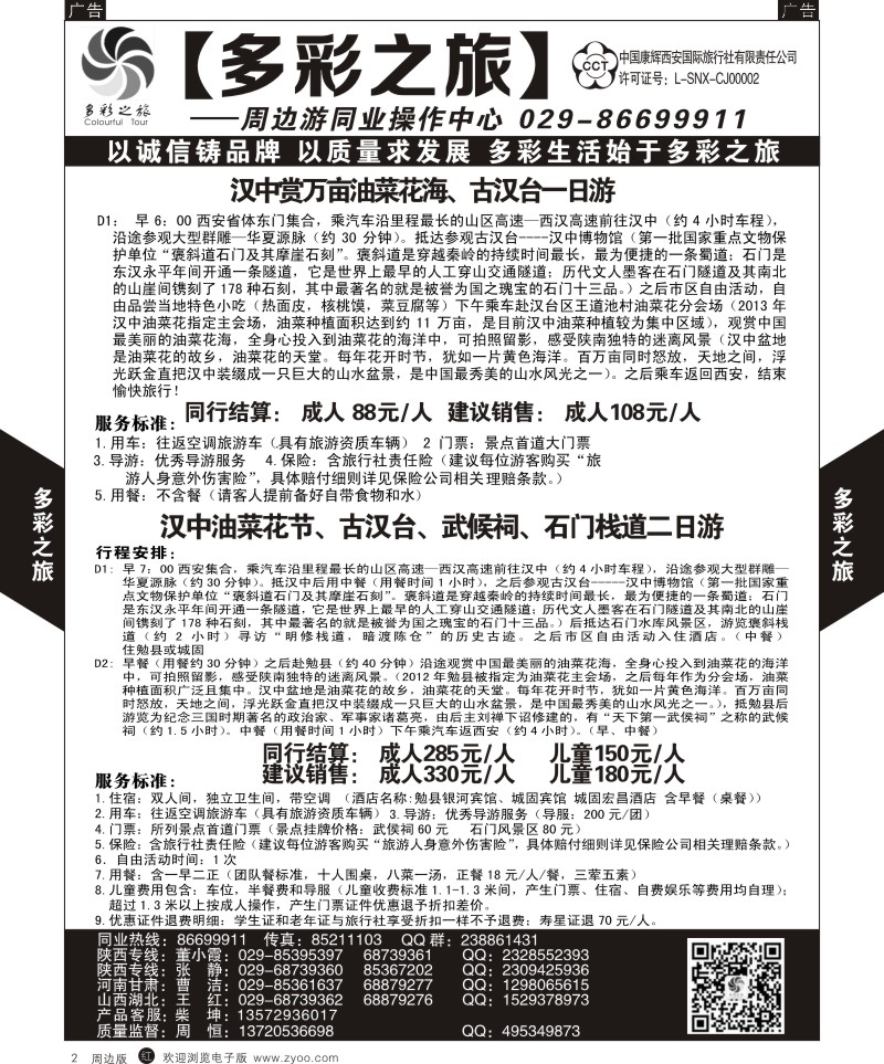 r黑002  多彩之旅-周边游2  黑2