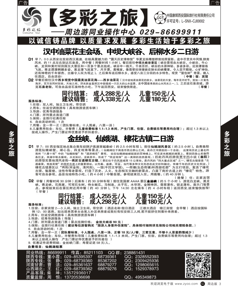 r黑003  多彩之旅-周边游3  黑3
