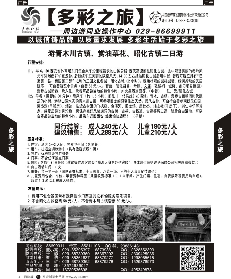 r黑004  多彩之旅-周边游4  黑4