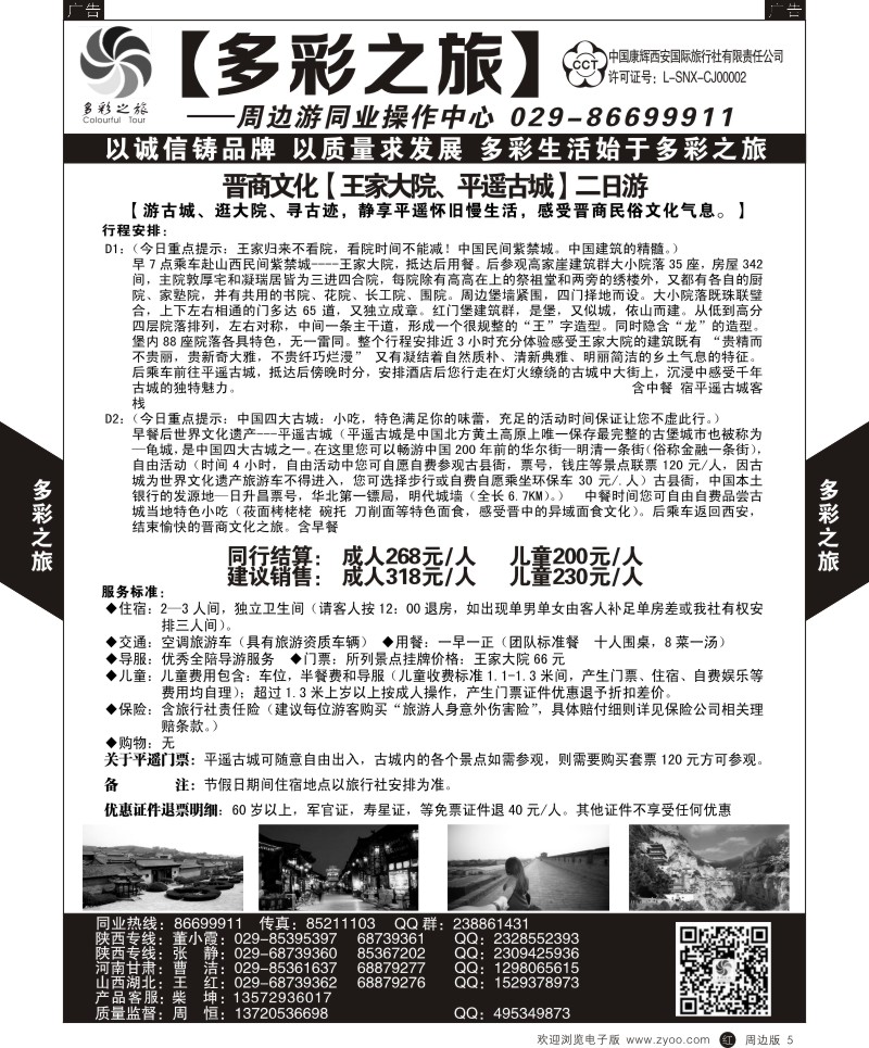 r黑005  多彩之旅-周边游5  黑5