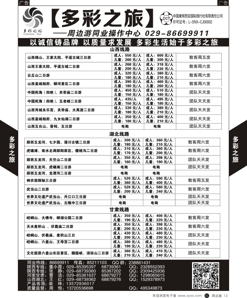 r黑013  多彩之旅-周边游13  黑13