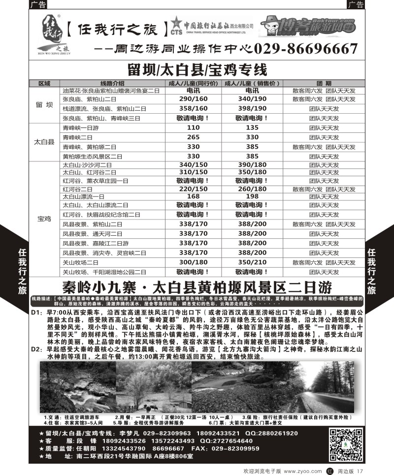 r黑017  任我行4  黑17