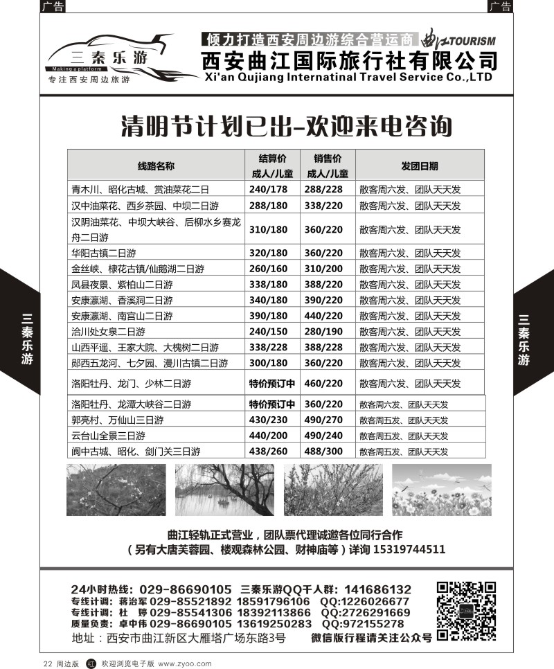 r黑022  曲江国旅-三秦乐游  黑22