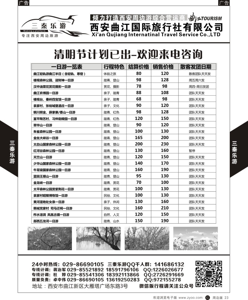 r黑023  曲江国旅-三秦乐游  黑23