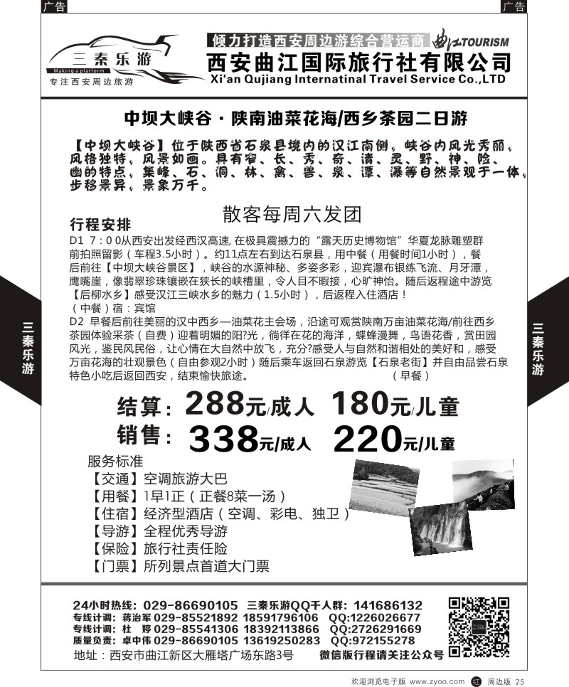 r黑025  曲江国旅-三秦乐游  黑25