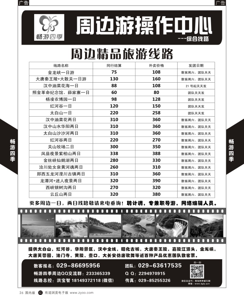 r黑026  畅游四季-周边精品线路  黑26
