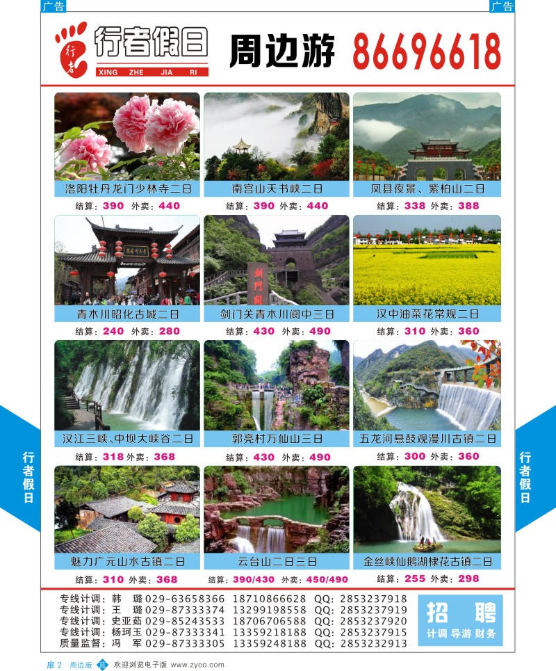 扉2  行者假日-周边  扉2
