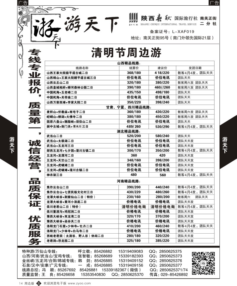 b黑014  游天下-周边一日游  黑14