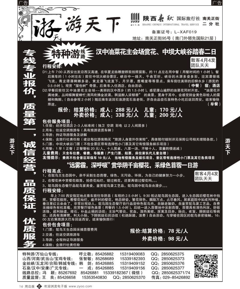 b黑016  游天下-周边一日游  黑16