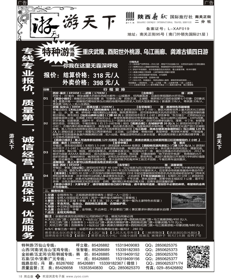 b黑018  游天下-周边一日游  黑18