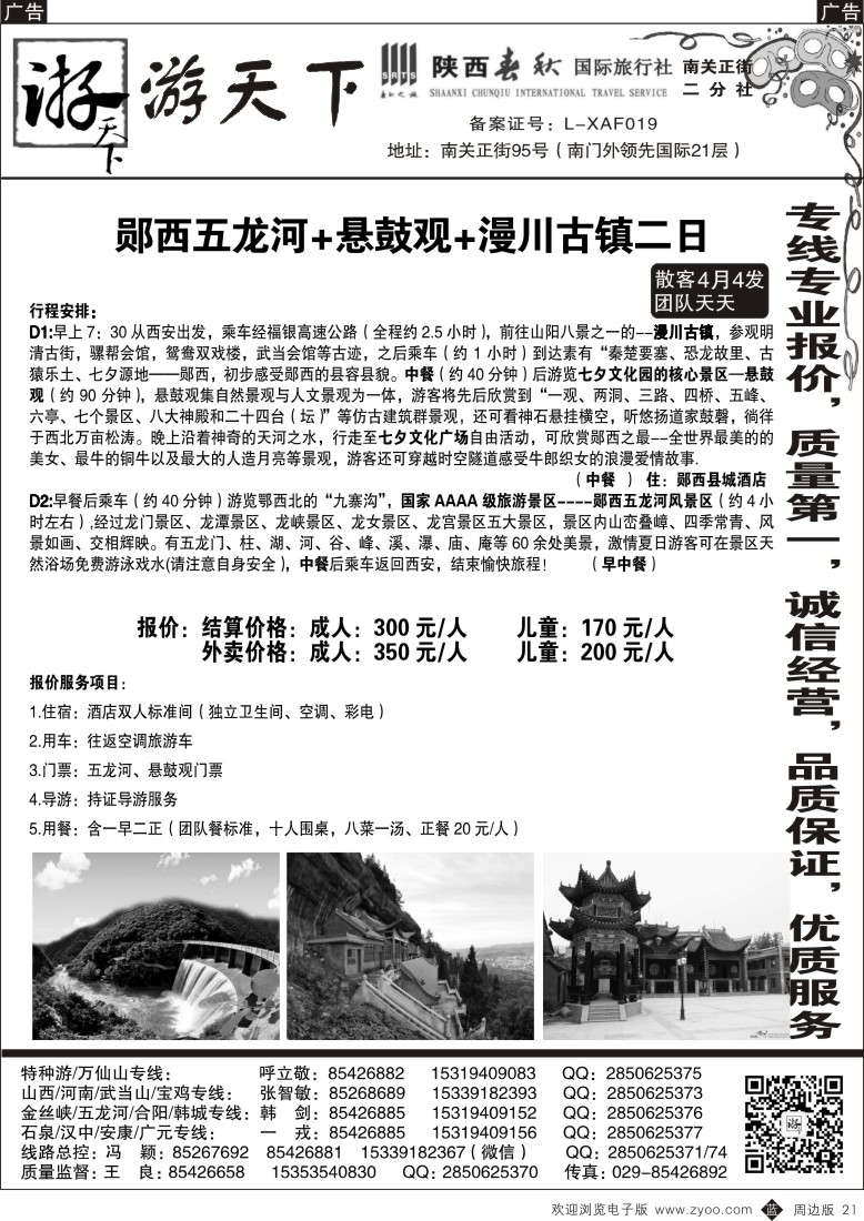 b黑021  游天下-周边一日游  黑21