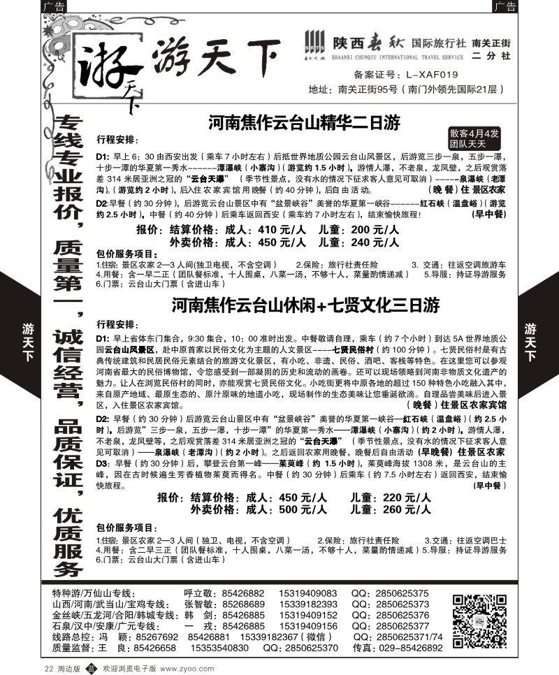 b黑022  游天下-周边一日游  黑22