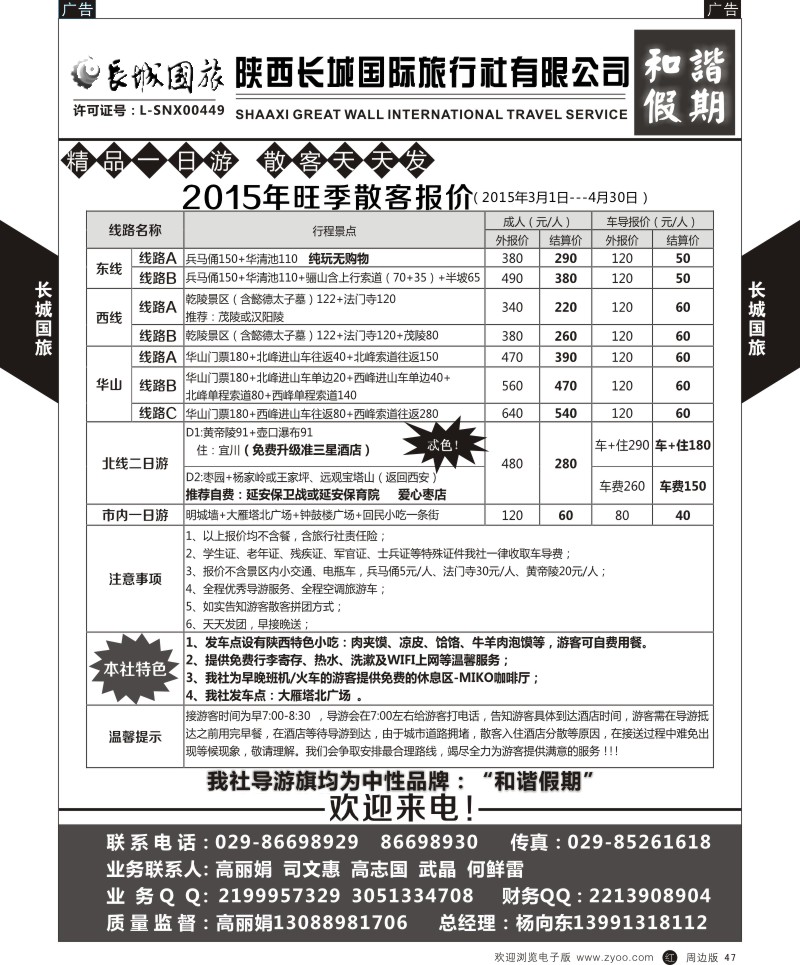 r黑047  长城国旅-散客游线路  黑47