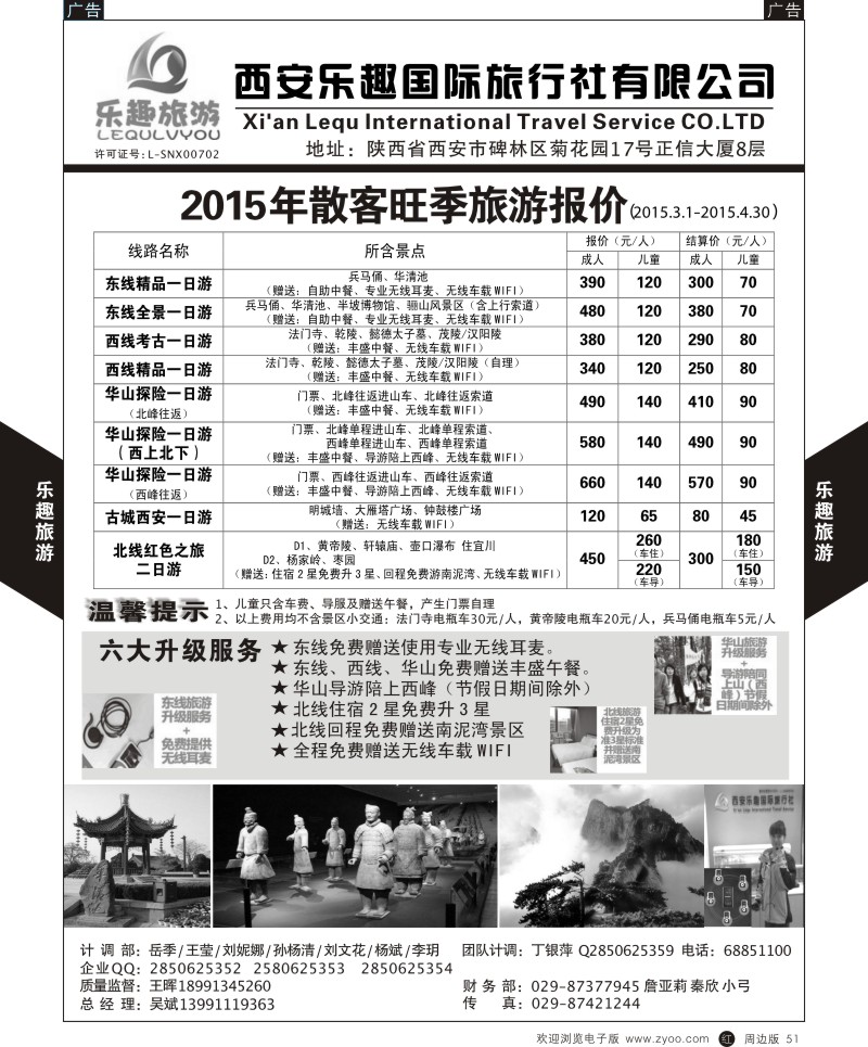 r黑051  乐趣旅游一日游旺季产品计划  黑51