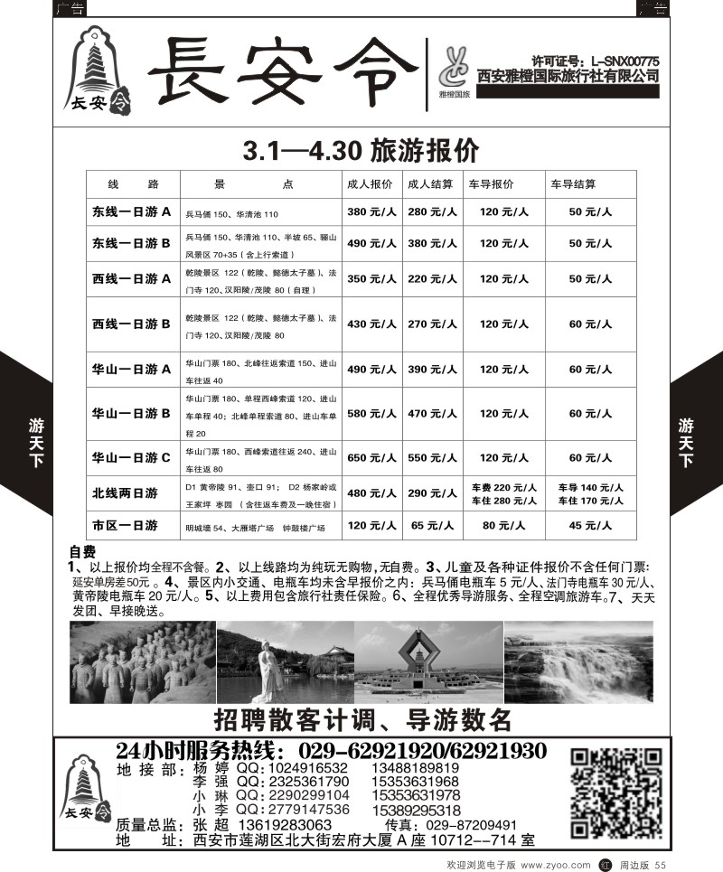 r黑055  陕西海外-长安令  黑55