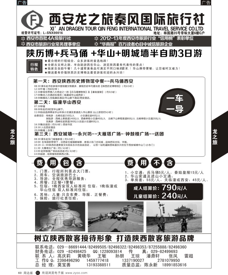 r黑060  龙之旅秦风-陕历博+兵马俑 +华山+明城墙半自助3日游  黑60
