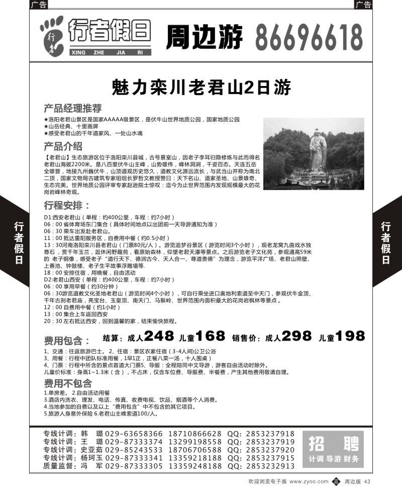 b黑043  老君山-行者假日  黑43