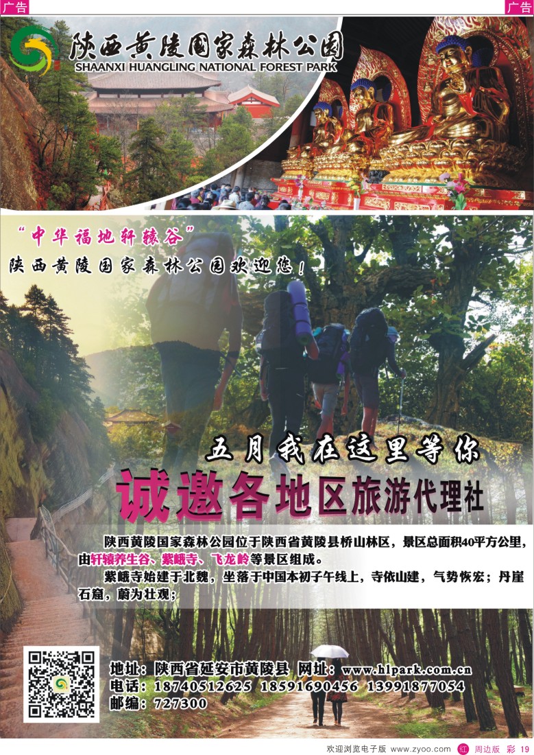 r彩019  陕西黄陵国家森林公园  彩19
