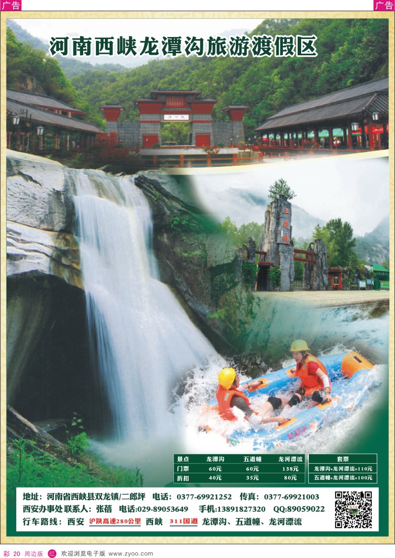 r彩020  西峡龙潭沟旅游度假区  彩20