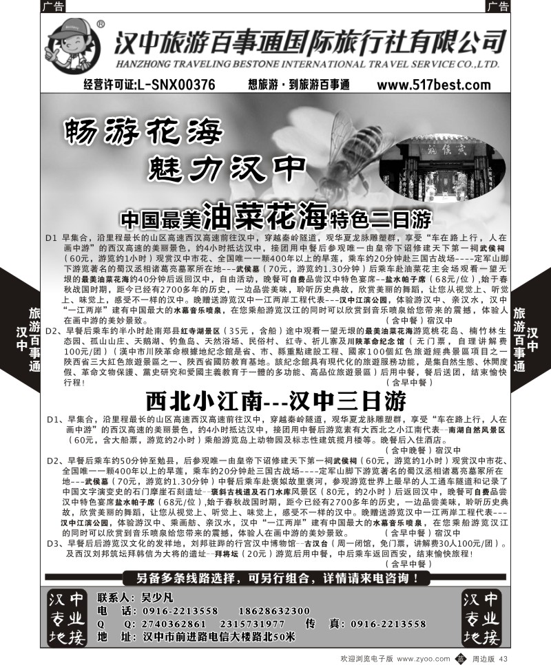 b黑043  汉中百事通地接