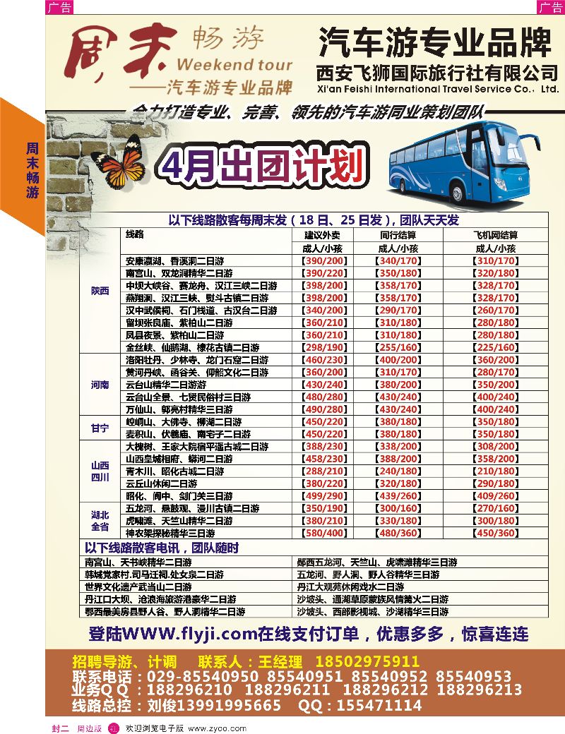 r000   封二 红 胡 518期 周末畅游