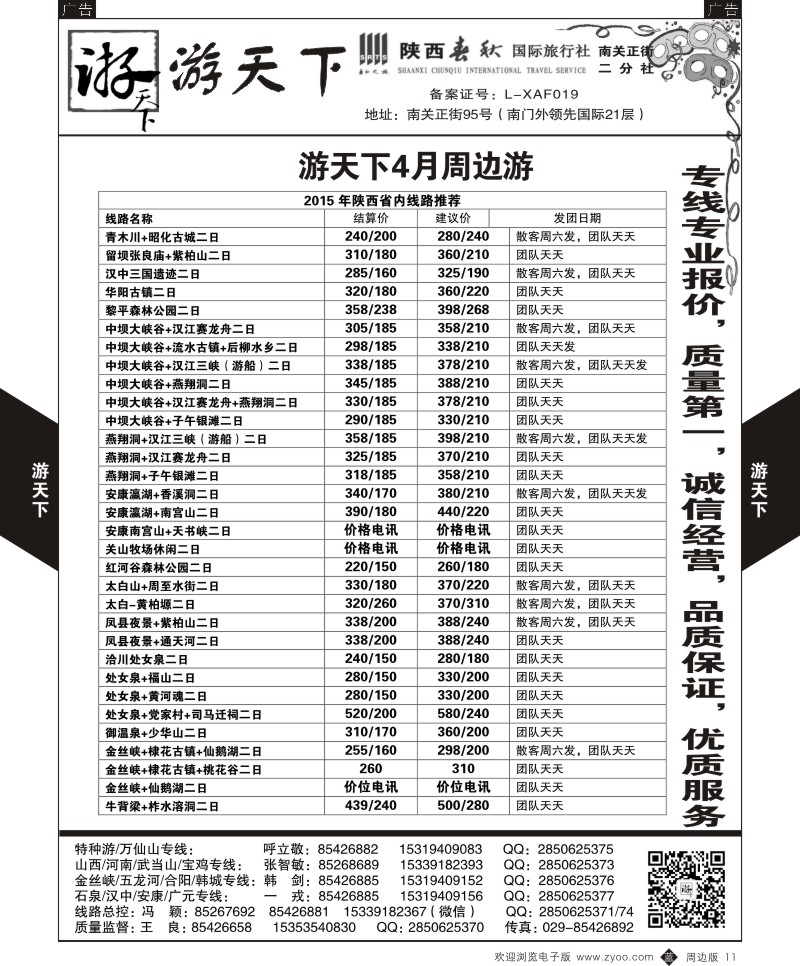 b黑011  游天下-周边一日游2  
