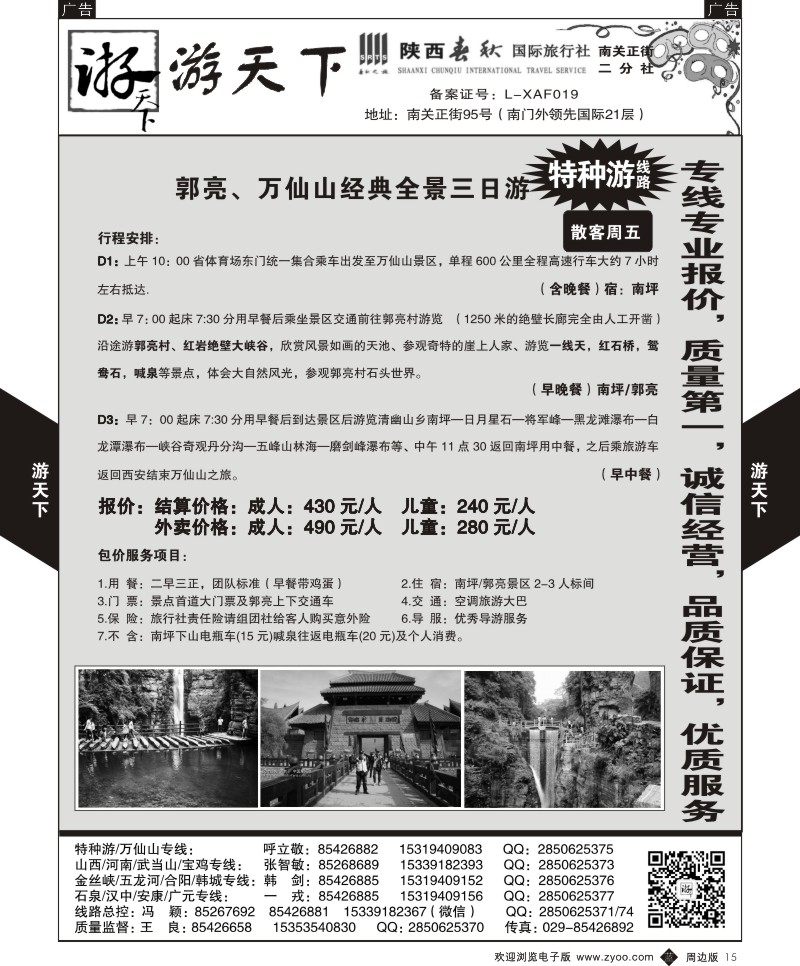 b黑015  游天下-周边一日游6  