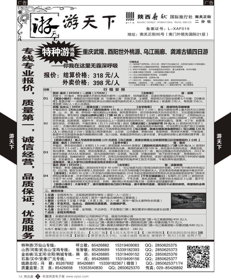 b黑016  游天下-周边一日游7  