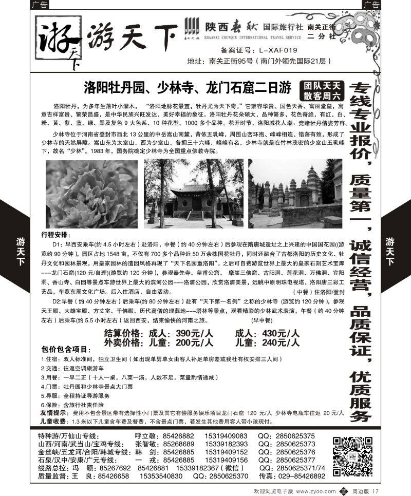 b黑017  游天下-周边一日游8  